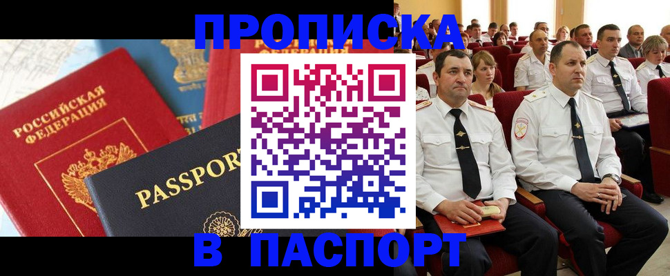 временная регистрация для всех в Сосенском