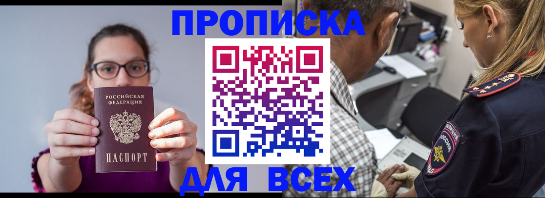 временная регистрация для всех в Сосенском